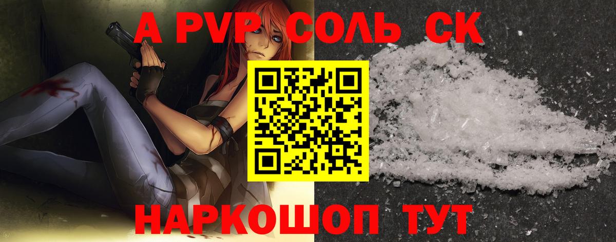 A PVP Crystall Будённовск