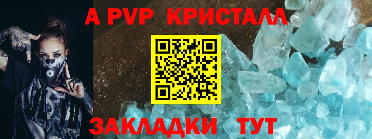 Alfa_PVP VHQ  Alfa_PVP Crystall  Будённовск  Вход с VPN  А ПВП СК КРИС 