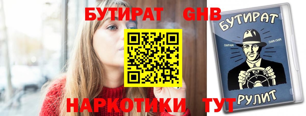 БУТИРАТ вода Будённовск