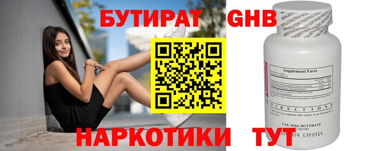 Будённовск  Бутират бутандиол  Вход с VPN 